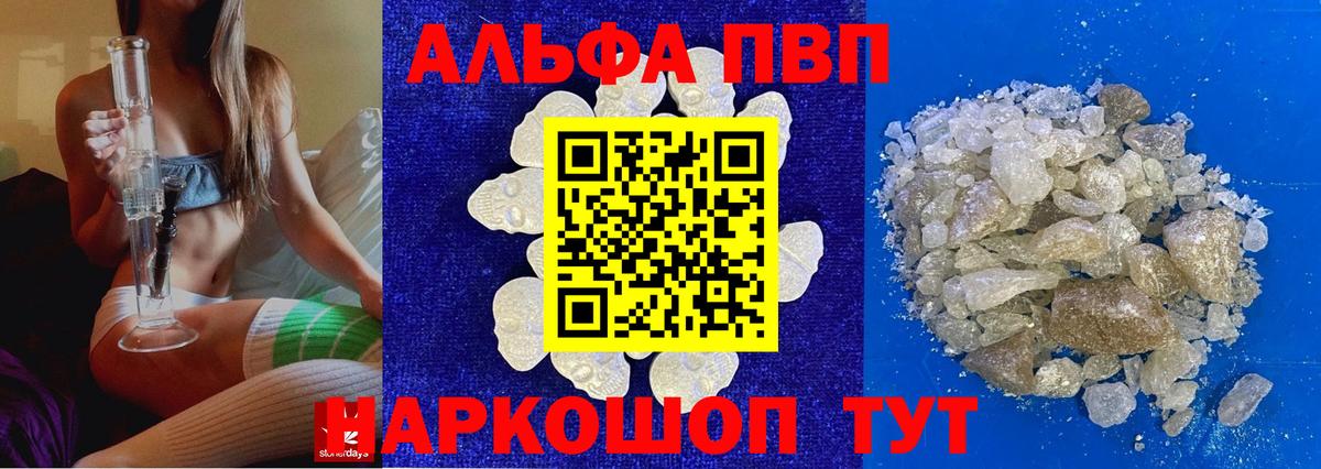 A PVP Соль  Alpha-PVP  Вход с VPN  Магнитогорск  A-PVP мука 