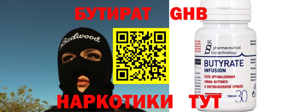Бутират жидкий экстази Магнитогорск