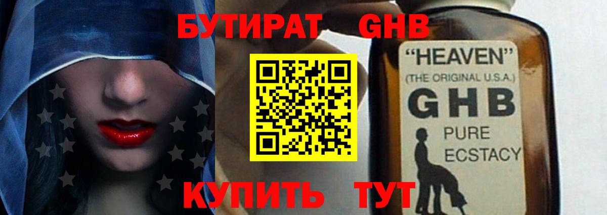 БУТИРАТ  Бутират бутандиол  Вход с VPN  Магнитогорск 