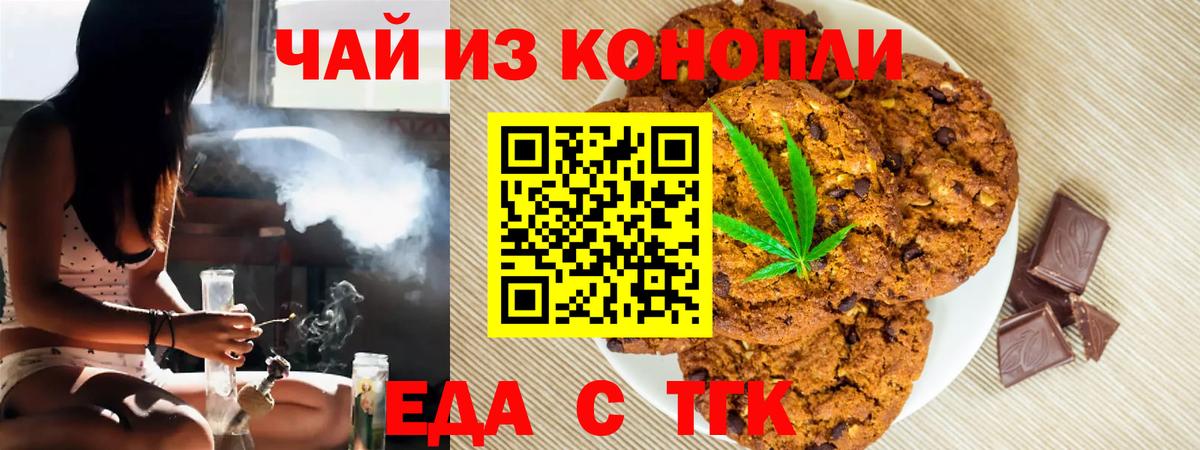 Магнитогорск  Cannafood марихуана  Вход с VPN 