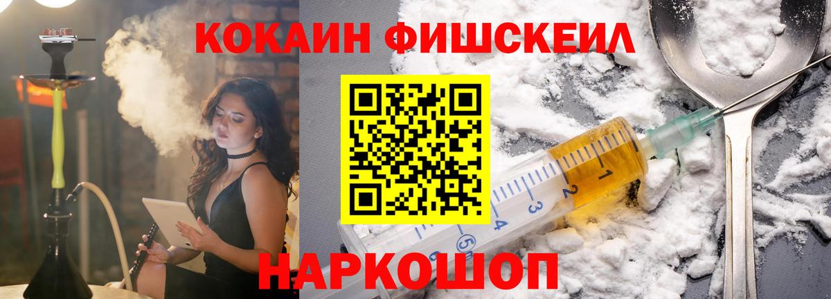 COCAIN  КОКАИН Fish Scale  Вход с VPN  Магнитогорск  КОКАИН Эквадор 