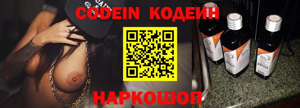 Магнитогорск  Кодеин Purple Drank  Вход с VPN 