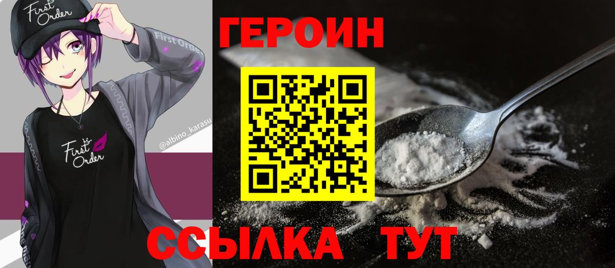 Магнитогорск  ГЕРОИН белый  ГЕРОИН  Вход с VPN 